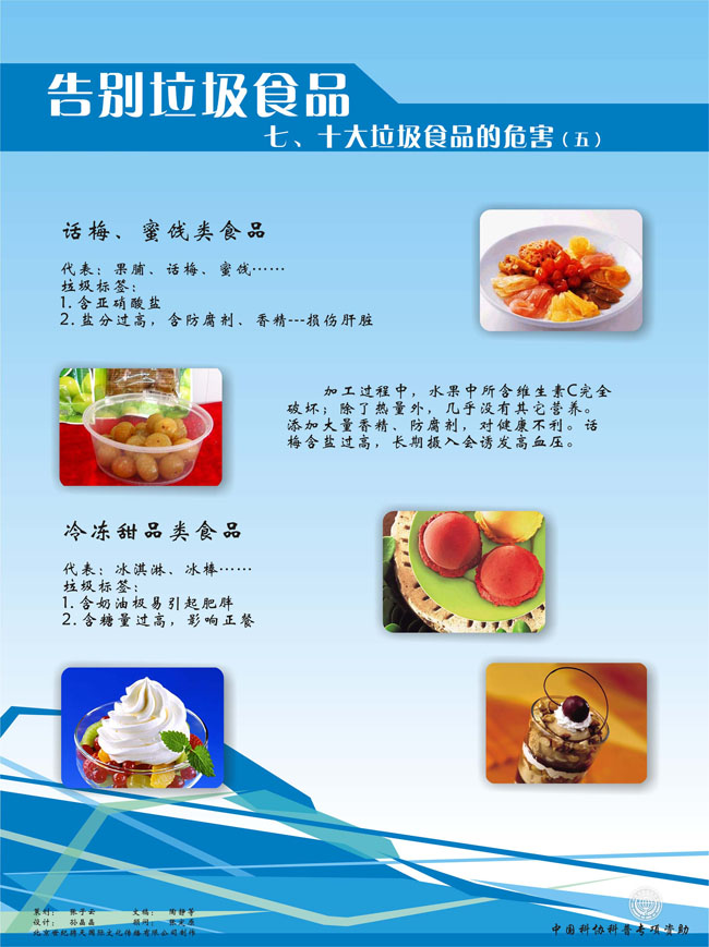 十大垃圾食品的危害